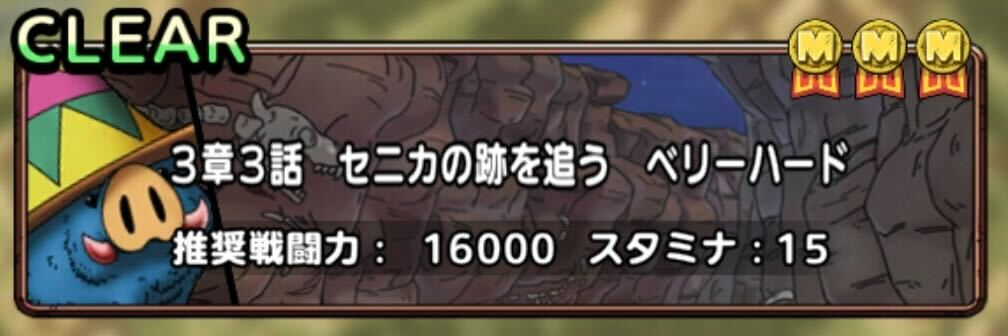 真ドラクエ11イベント3章3話を周回しよう