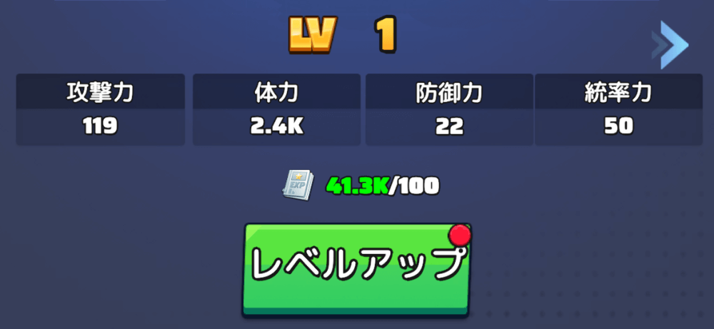 英雄のレベルアップには英雄EXPが必要