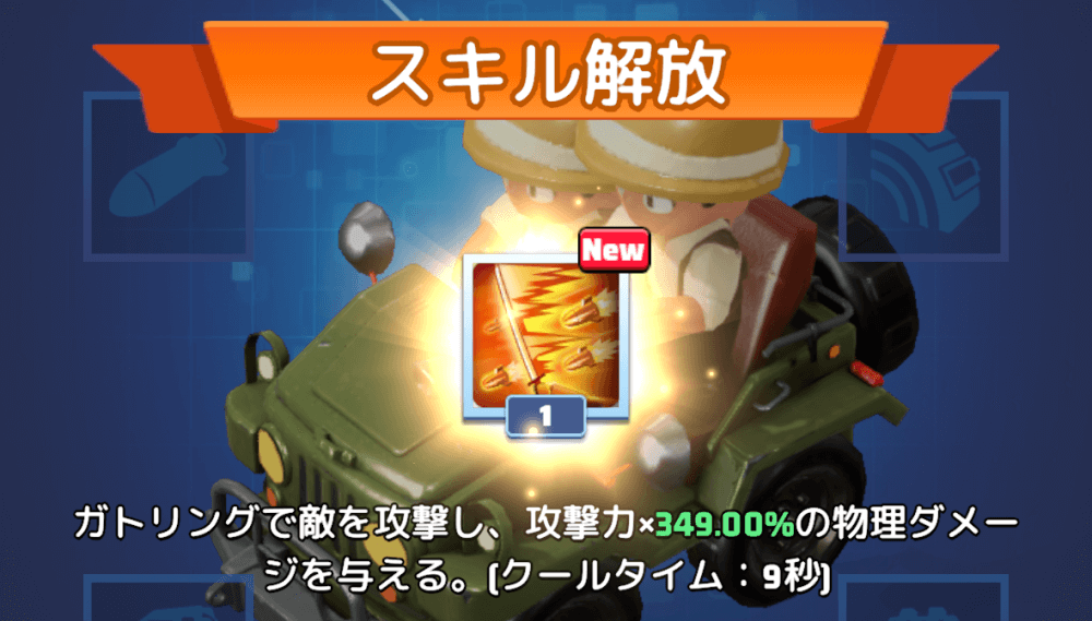 英雄のスキルが解放される