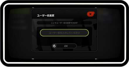 名前変更のやり方