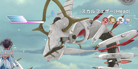 異時層スカルフェザー(第1形態/頭)の攻略