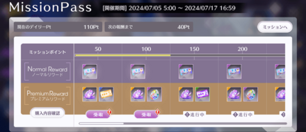 ミッションパス