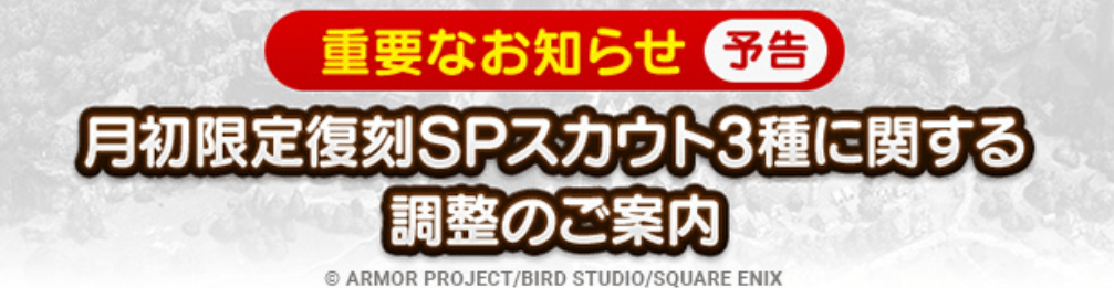 月初限定復刻ガチャ予告