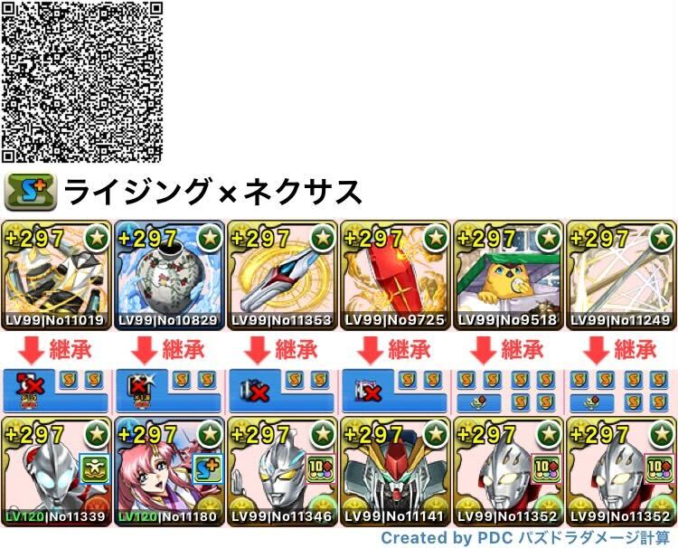 ネクサスライジング