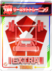 サーキットトレーニング