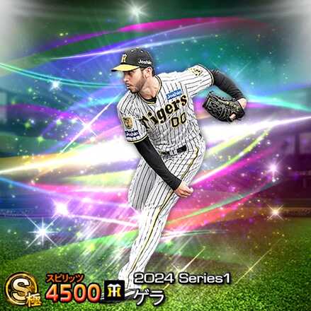 ゲラ(阪神)画像