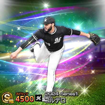 コルデロ(ロッテ)画像