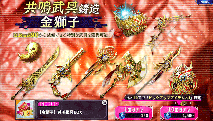 共鳴武具鋳造【金獅子】