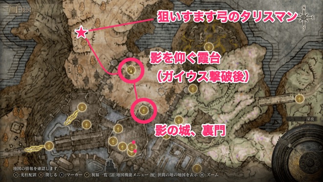 弓のタリスマン入手