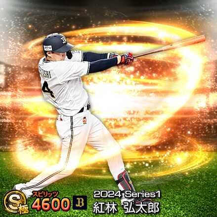 紅林弘太郎画像