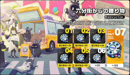 六分街からの贈り物