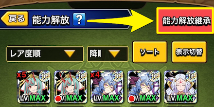 各種強化メニューから継承メニューを選択して行う