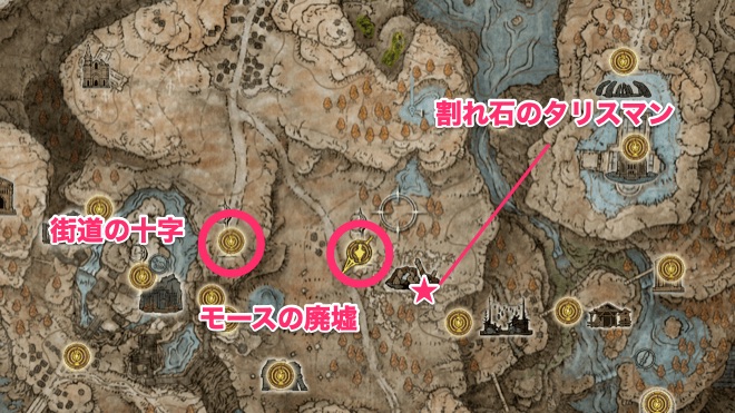 割れ石のタリスマンの入手場所