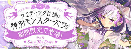 ジューンブライド2024