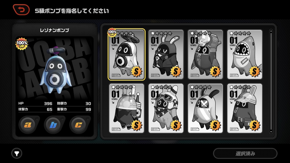 ボンプガチャの事前指名