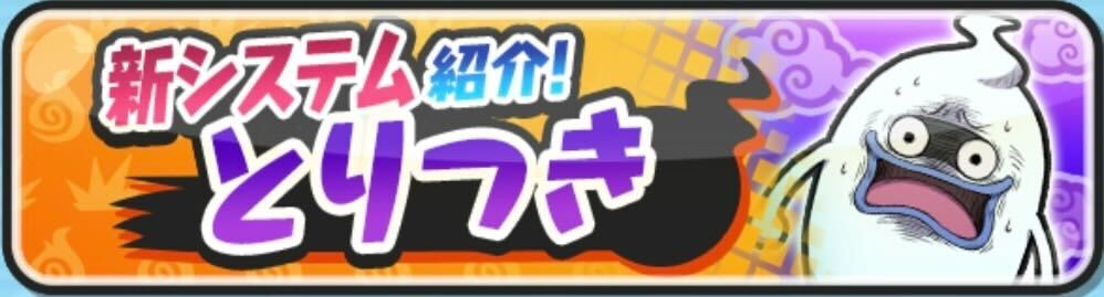 とりつきの効果とはらい方