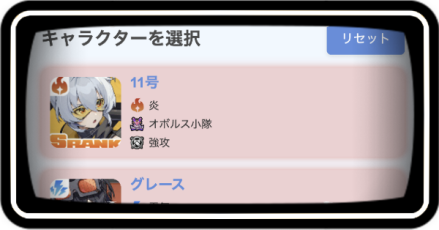 パーティ編成ツール