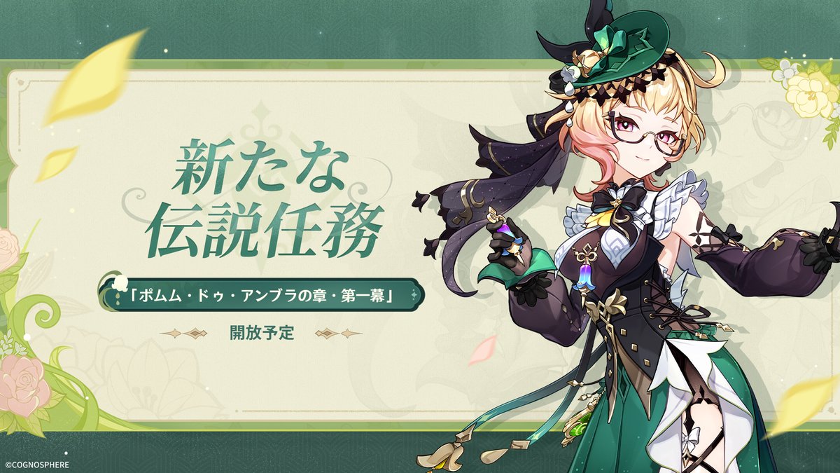 エミリエの伝説任務