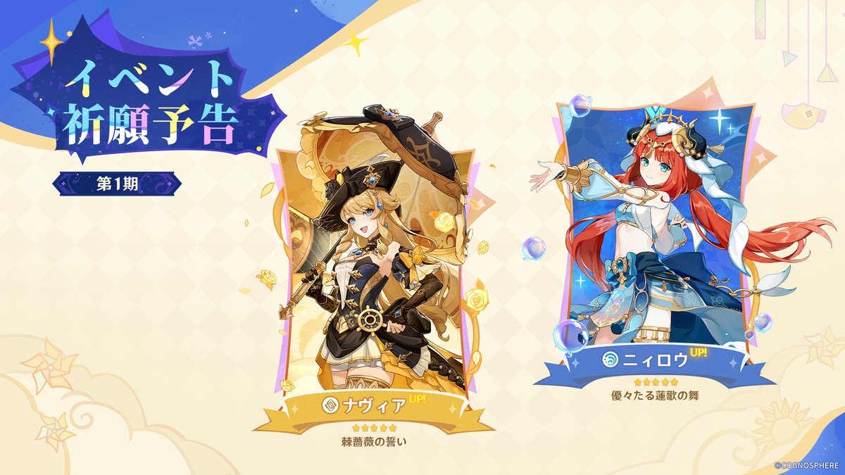 ニィロウとナヴィアの復刻ガチャ