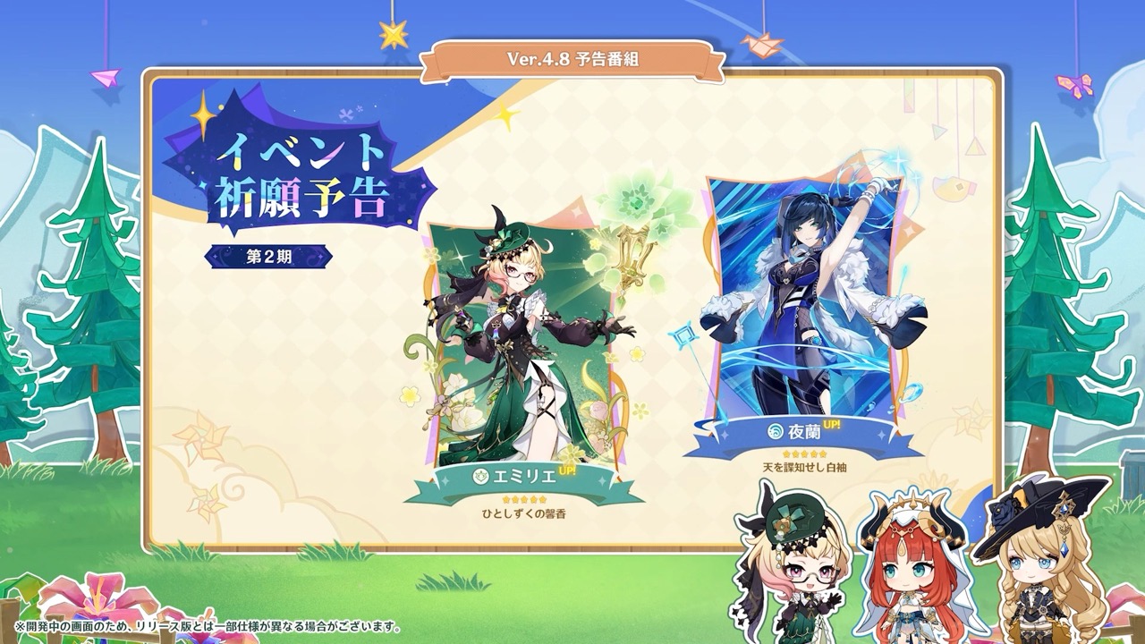 Ver.4.8後半ガチャ