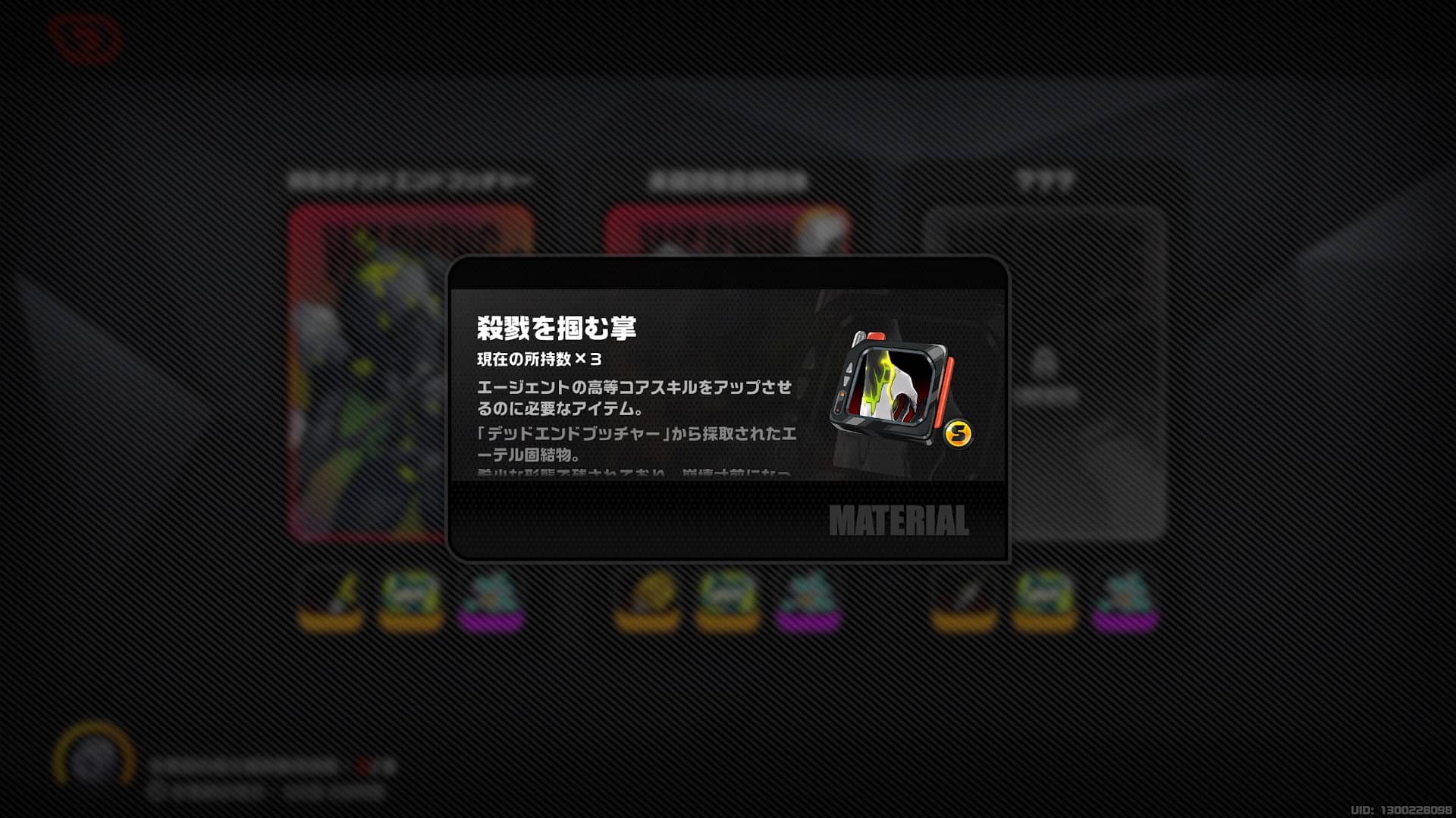 コアスキル強化素材