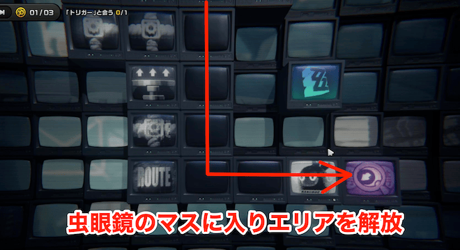 隠し通路を解放しながら進みエリアを解放