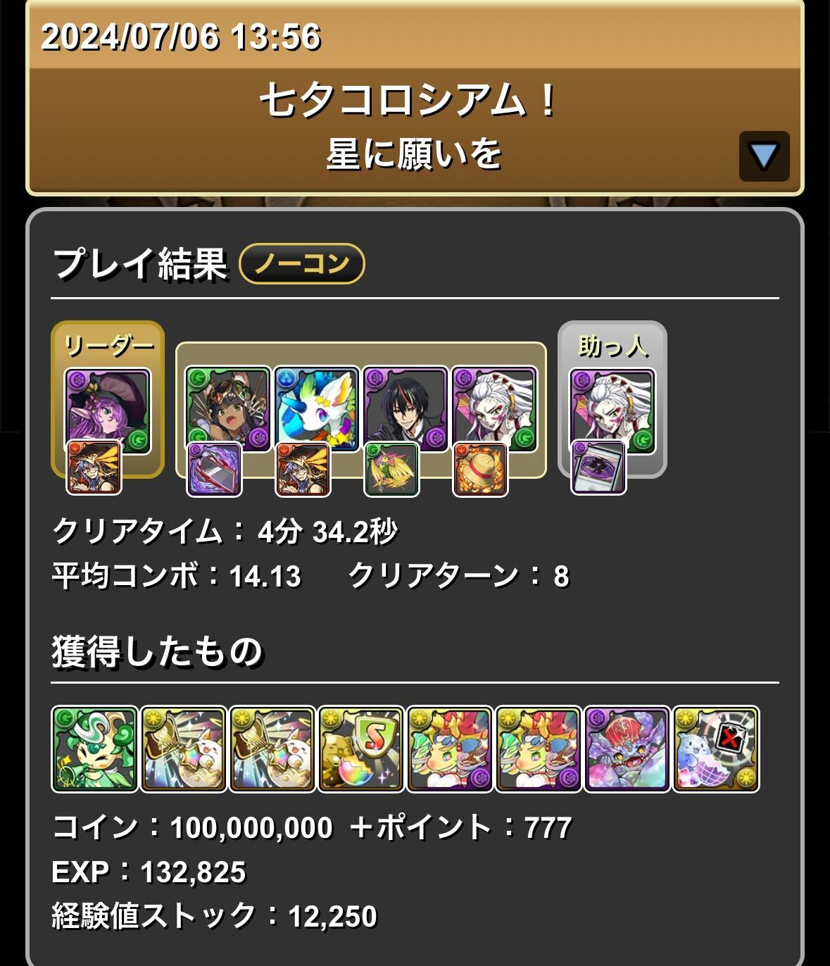 グレーシス堕姫