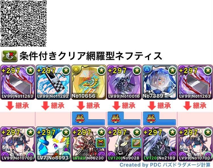 条件付きクリア用試練ネフティス