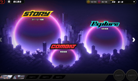 「ストーリー依頼」「探索依頼」「戦闘依頼」