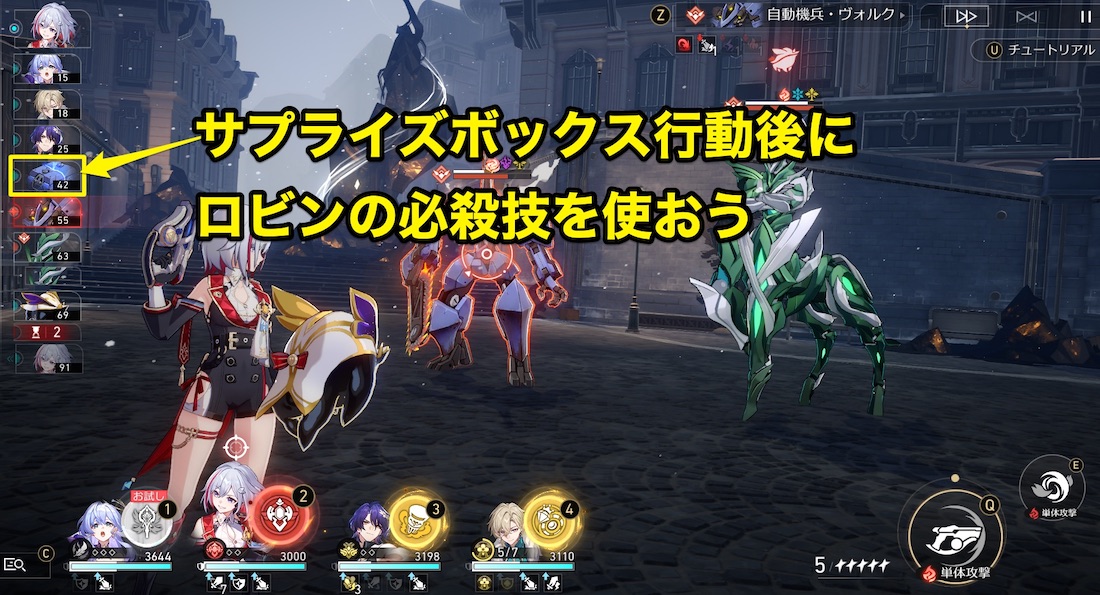 ロビンの必殺技使用タイミング