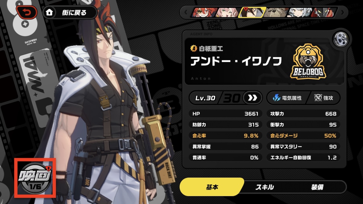 キャラ詳細画面