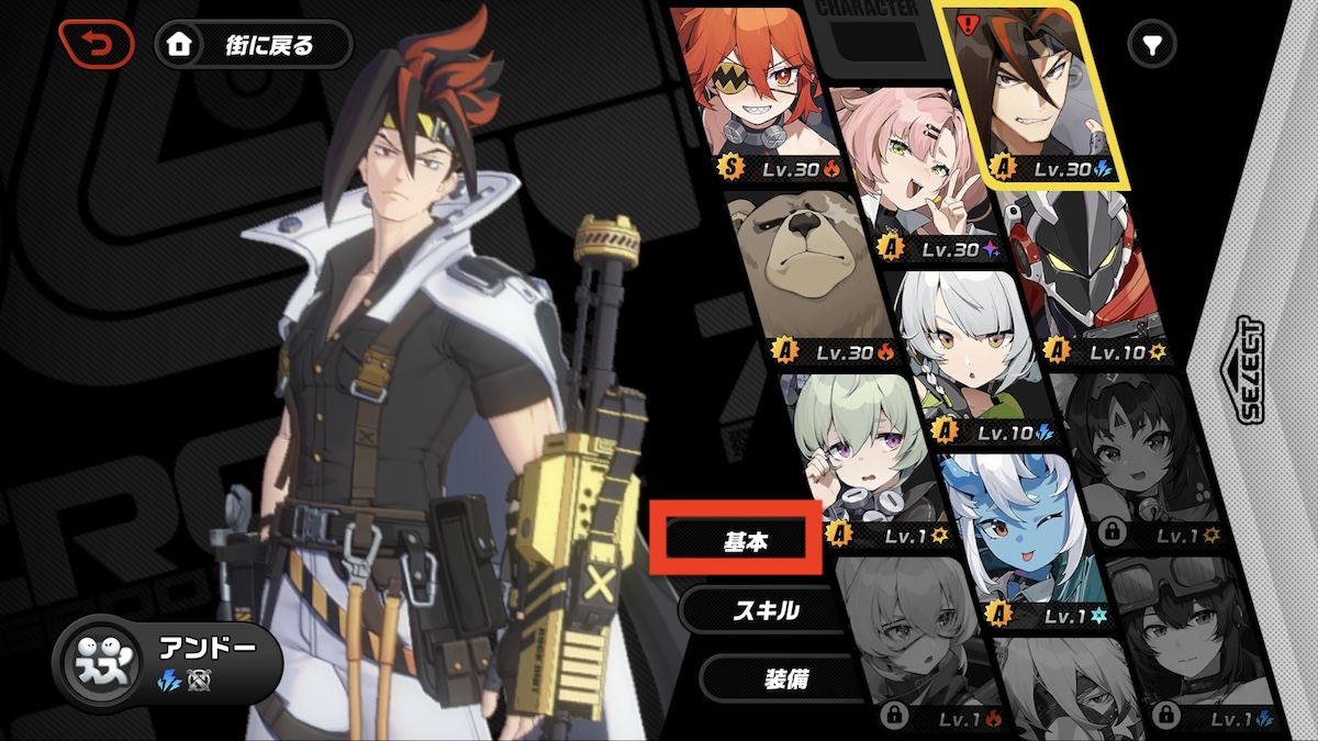 キャラ詳細画面