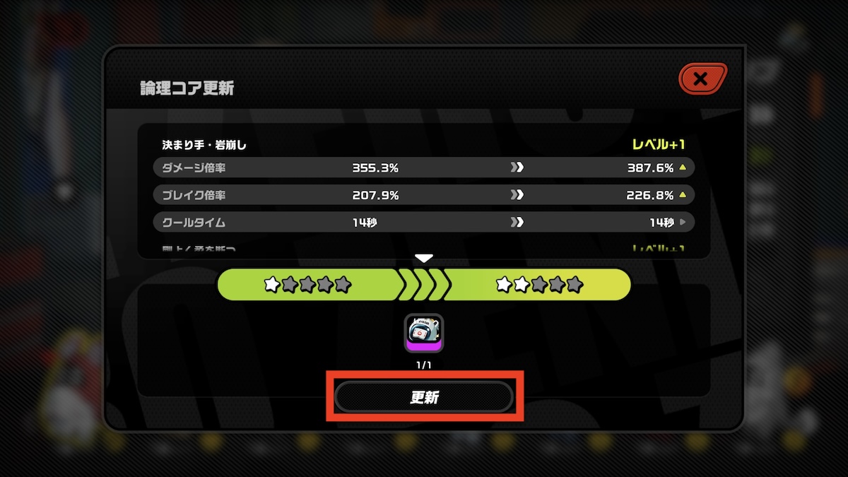 ボンプの強化画面