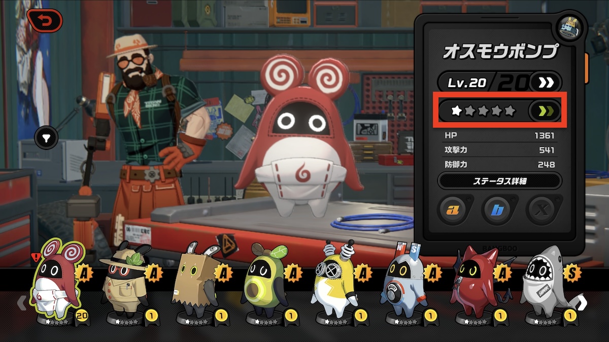 カスタムショップ画面