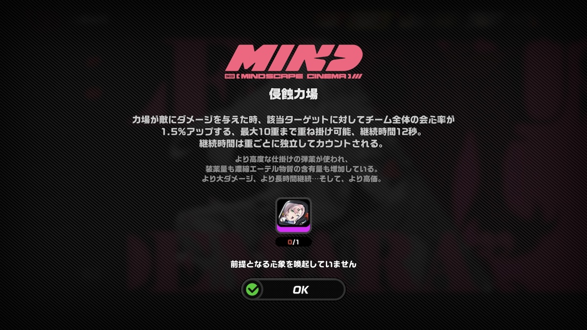 キャラの凸効果