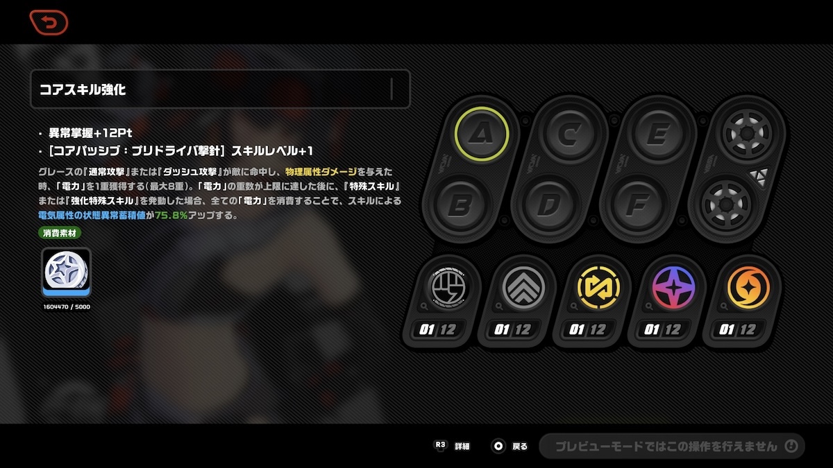 アイテムを消費して天賦アンロック