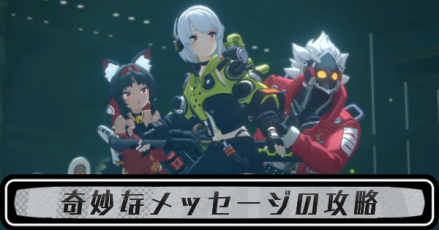 奇妙なメッセージ