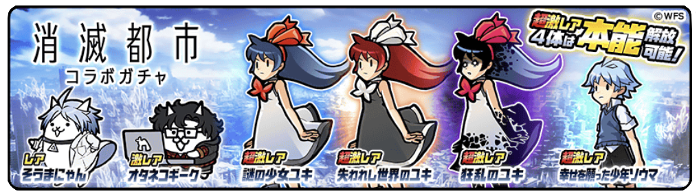 ガチャのバナー