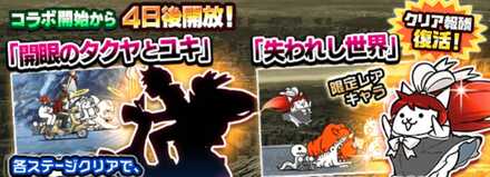 開眼のタクヤとユキ・失われし世界