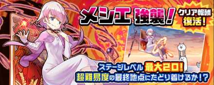 メシエ強襲バナー