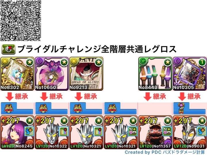 全階層共通レグロス