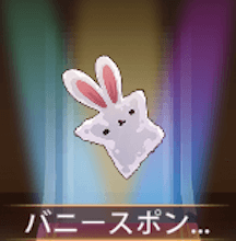 少女廻戦のバニースポンジ