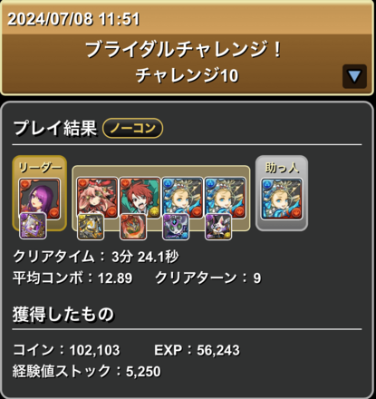 バレノアクリア履歴