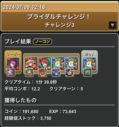 バレノアクリア履歴