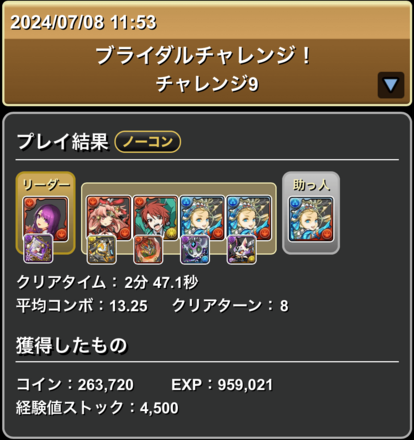 バレノアクリア履歴