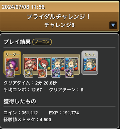 バレノアクリア履歴