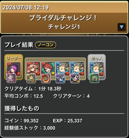 バレノアクリア履歴