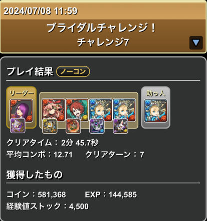 バレノアクリア履歴