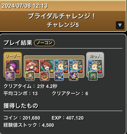 バレノアクリア履歴