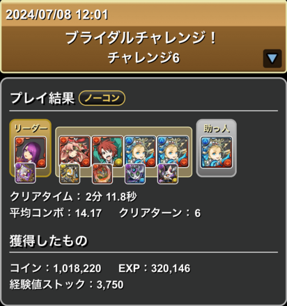 バレノアクリア履歴